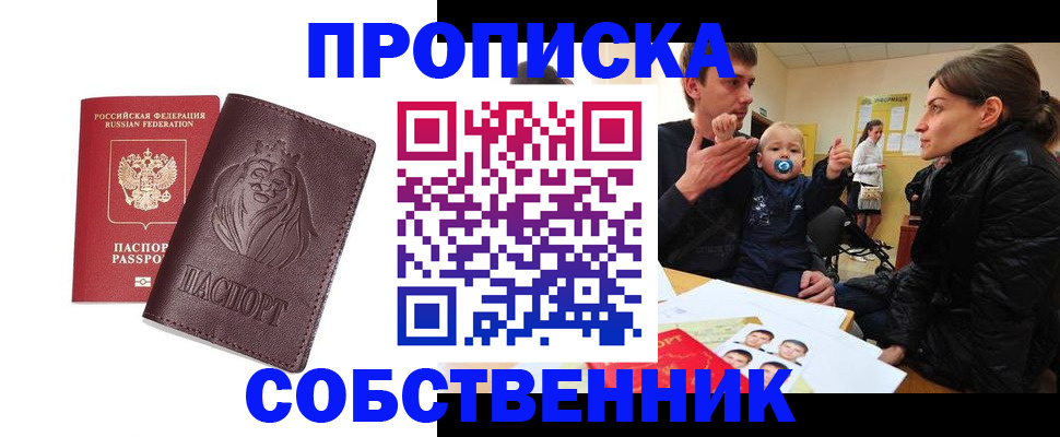 временная прописка в Инте