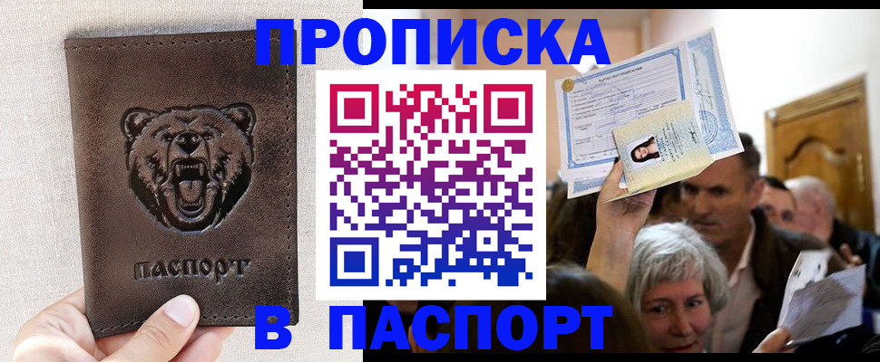 временная регистрация купить в Инте