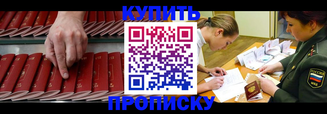 прописка для работы в Инте