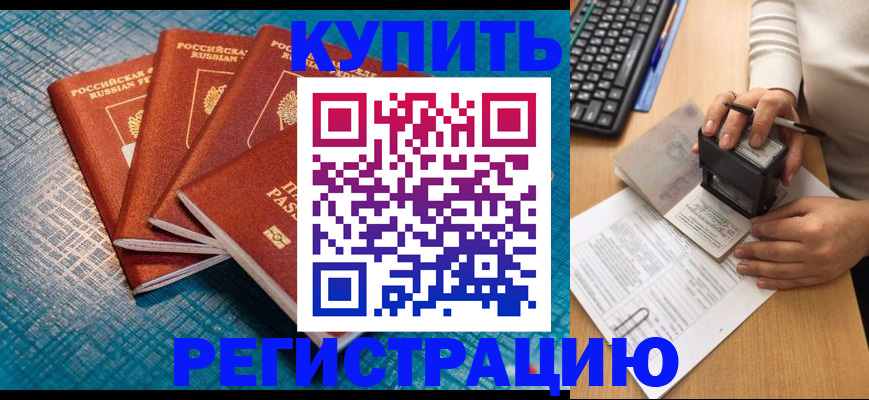 временная регистрация в квартире в Инте