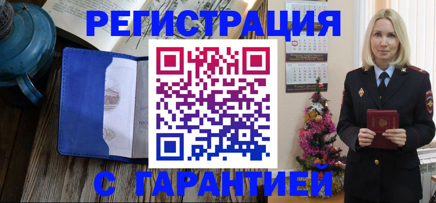 временная регистрация для школы в Инте